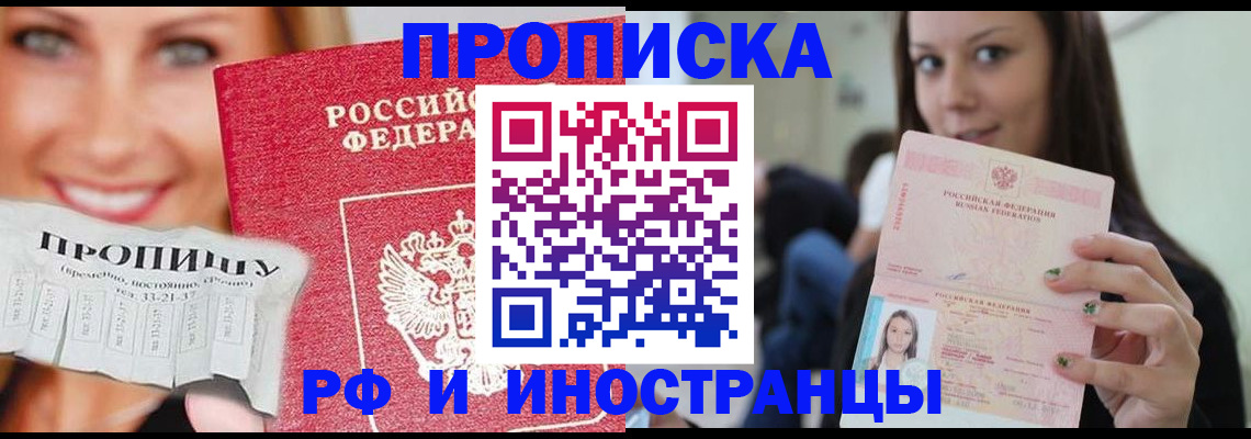 прописка штамп в Кольчугино